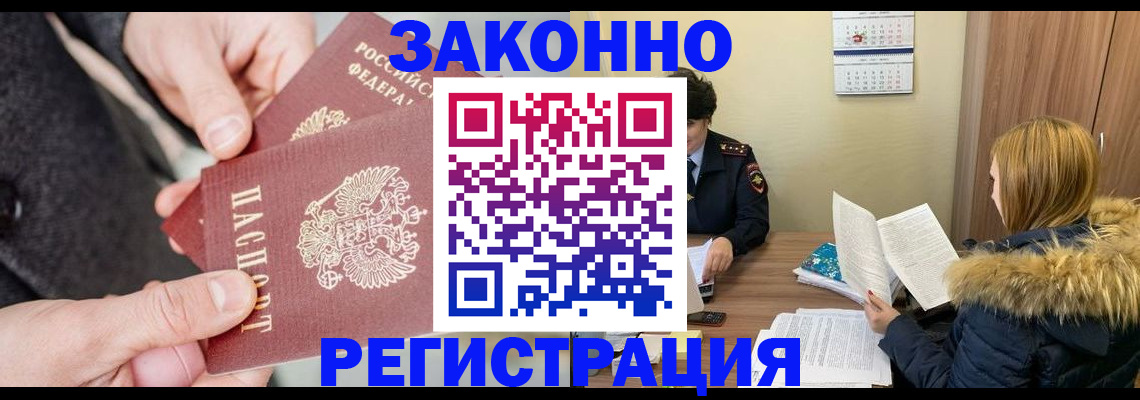 временная регистрация купить в Краснодарском крае